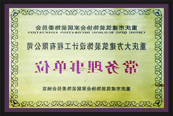 <a href='http://tdh8.hnjqy.net'>全网十大靠谱网投网上十大正规赌网址</a>常务理事单位